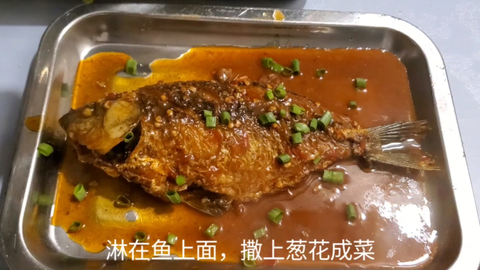 川菜干烧鲫鱼经典做法,先炸后烧,干香入味
